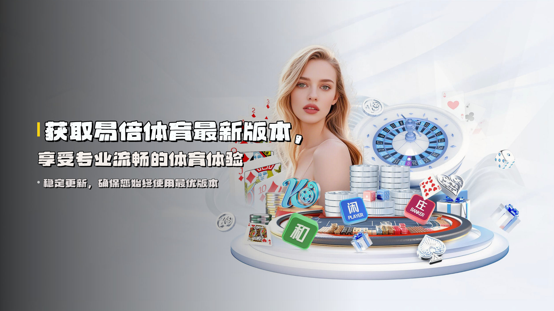 获取<strong>易倍体育最新版本</strong>，享受专业流畅的体育体验